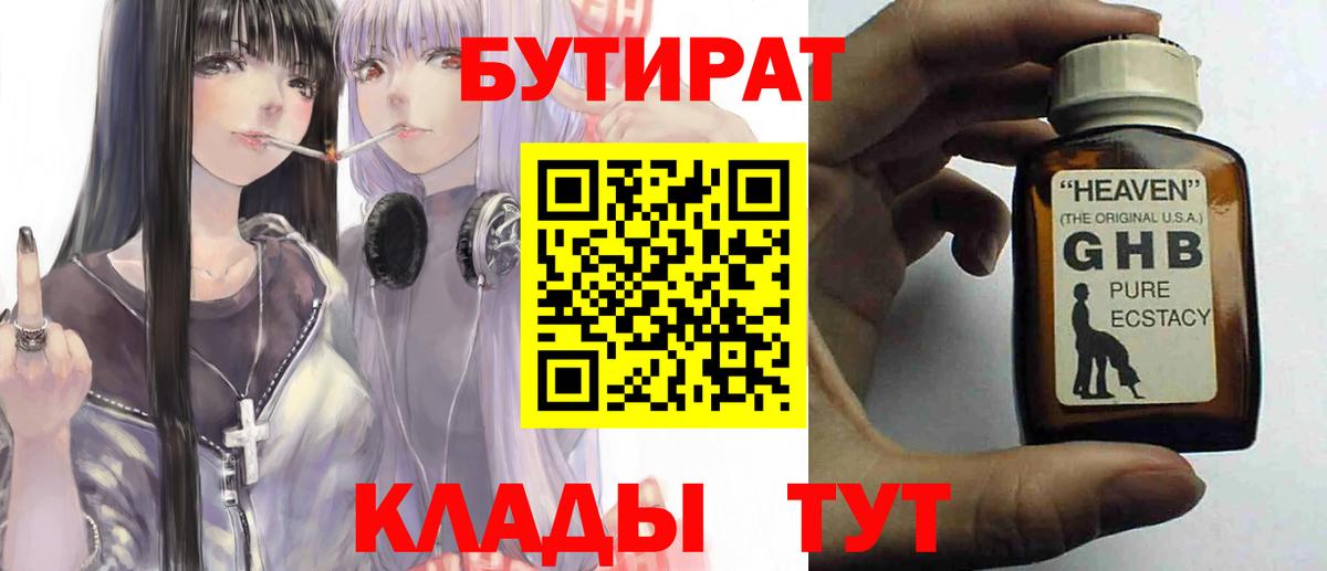 Бутират GHB Добрянка