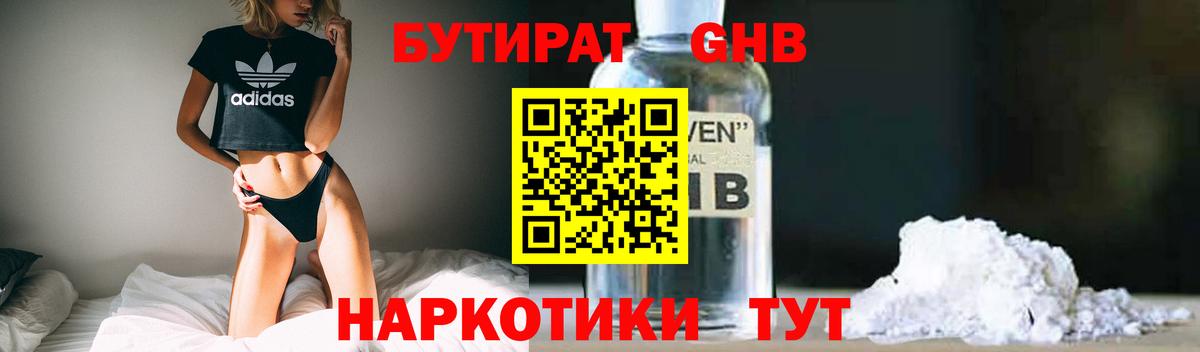 Добрянка  Бутират бутандиол  Вход с VPN 