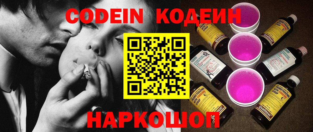 Кодеиновый сироп Lean напиток Lean (лин) Добрянка