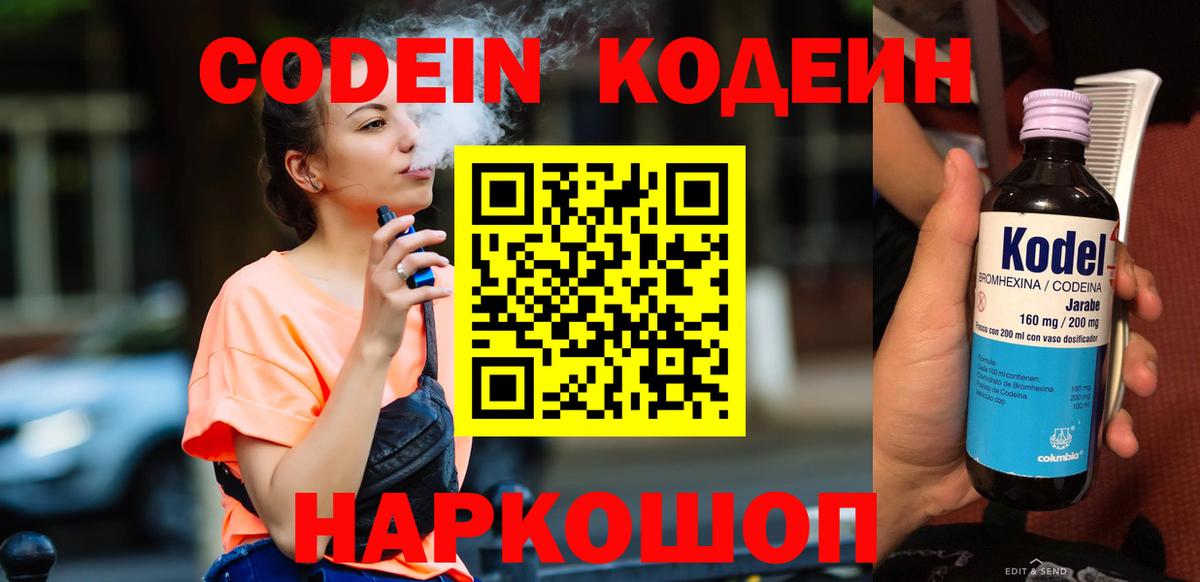 Кодеин напиток Lean (лин)  Вход с VPN  Добрянка  Кодеиновый сироп Lean напиток Lean (лин) 
