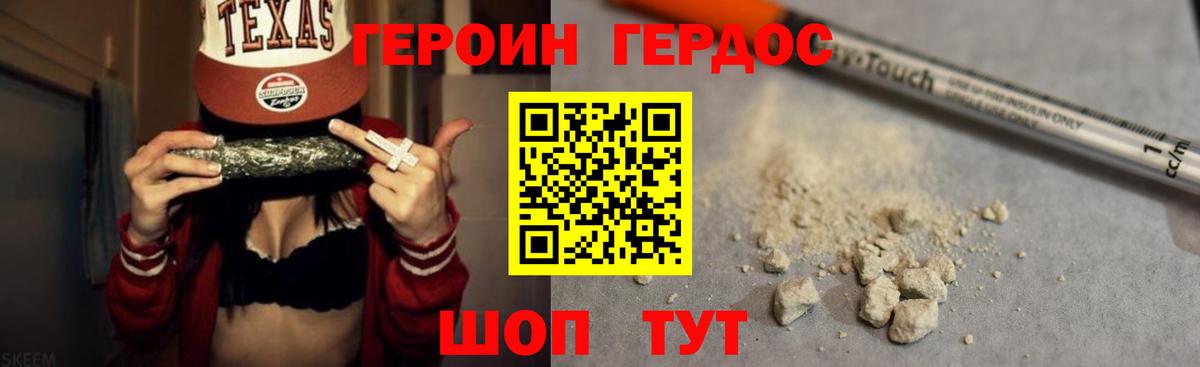 ГЕРОИН хмурый Добрянка