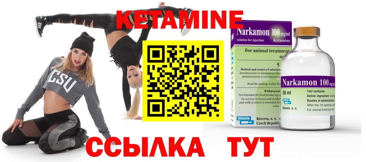 КЕТАМИН ketamine Добрянка