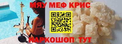 мяу мяу кристалл Балашиха