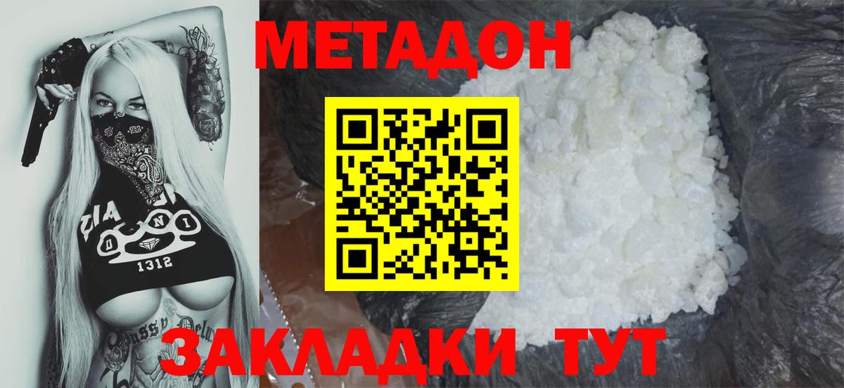 Добрянка  Метадон мёд  Вход с VPN 