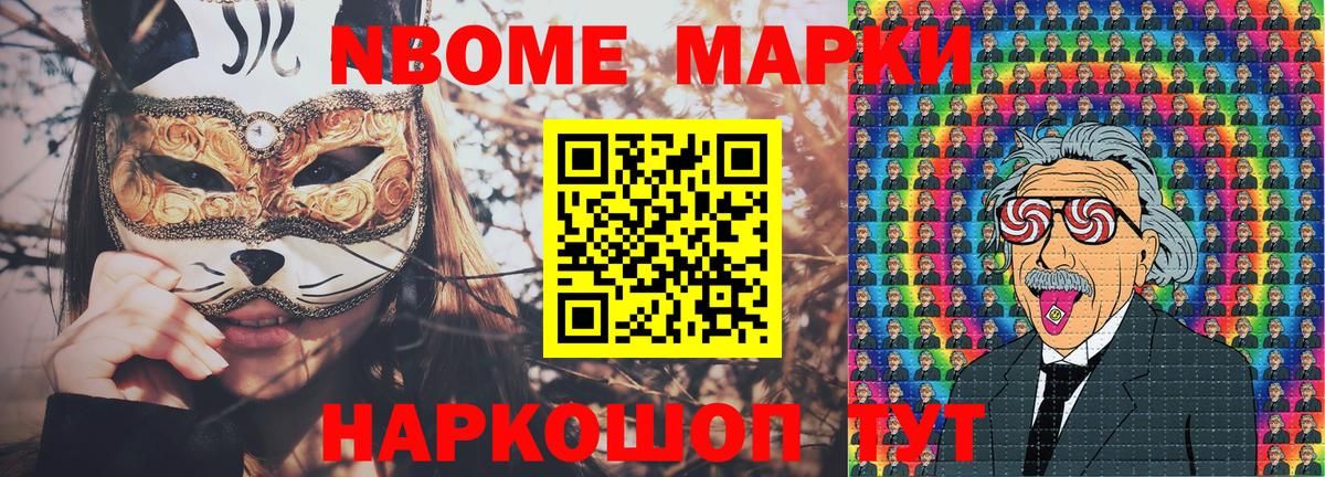 Марки N-bome 1,5мг  Вход с VPN  Добрянка 