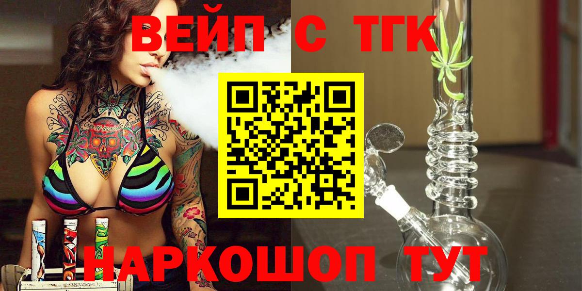 Дистиллят ТГК вейп  Вход с VPN  Добрянка 